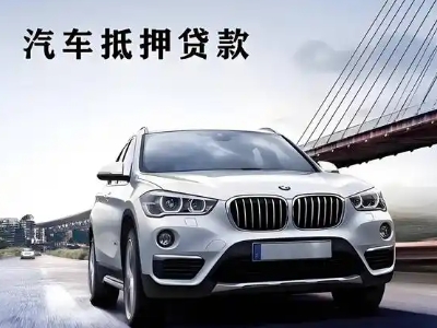 排浦车抵贷如何办理押车和不押车?