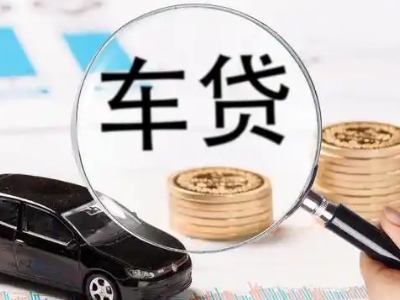 排浦车辆抵押贷款什么情况会被认定为是违规?